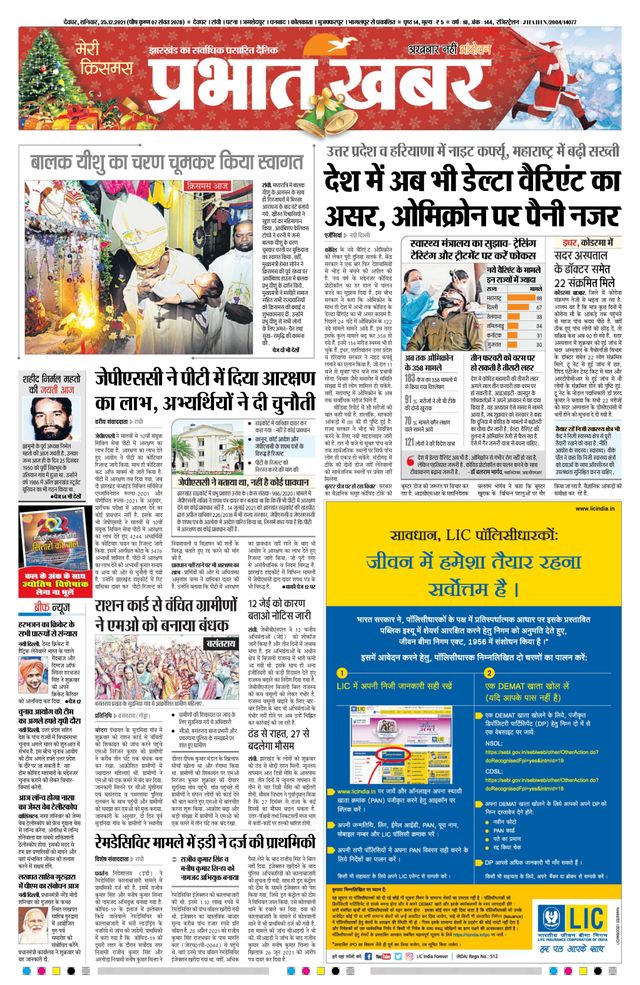 Prabhat Khabar Deoghar
