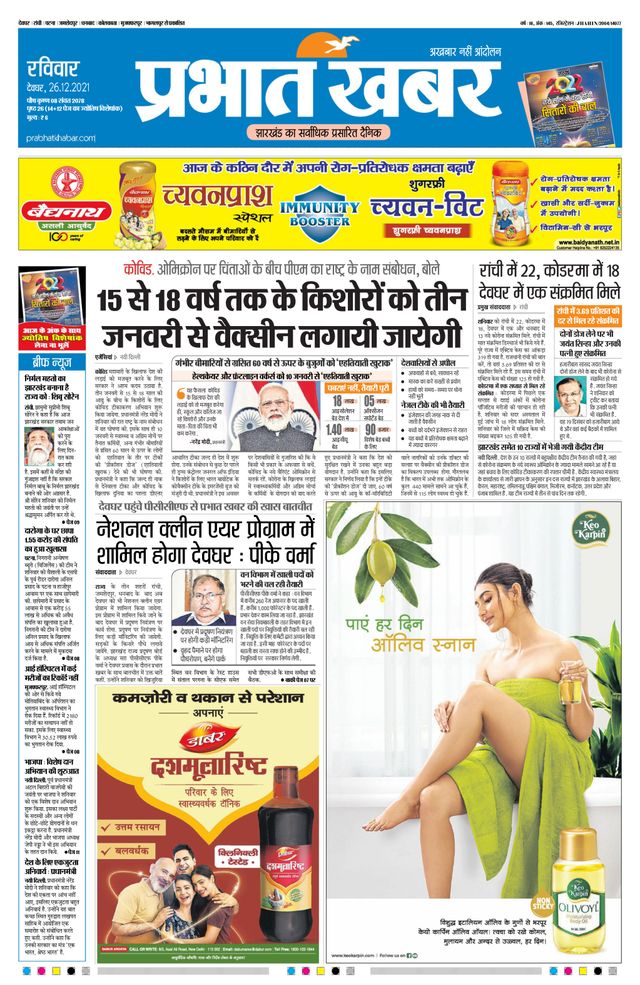 Prabhat Khabar Deoghar