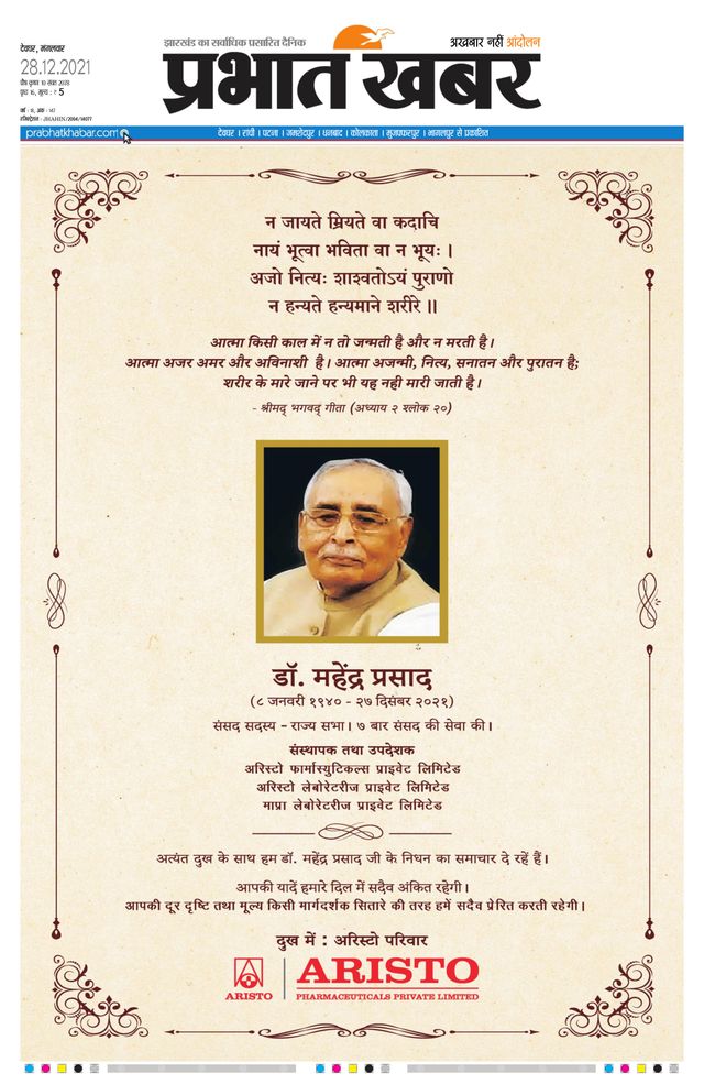 Prabhat Khabar Deoghar