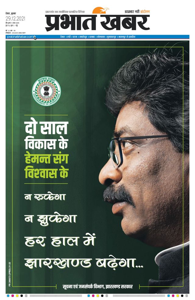 Prabhat Khabar Deoghar