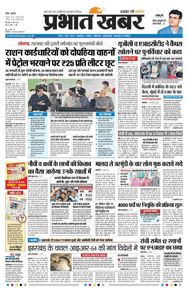 Prabhat Khabar Deoghar