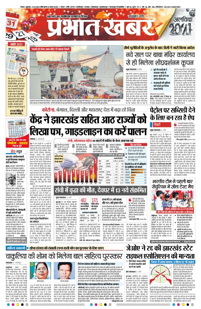 Prabhat Khabar Deoghar