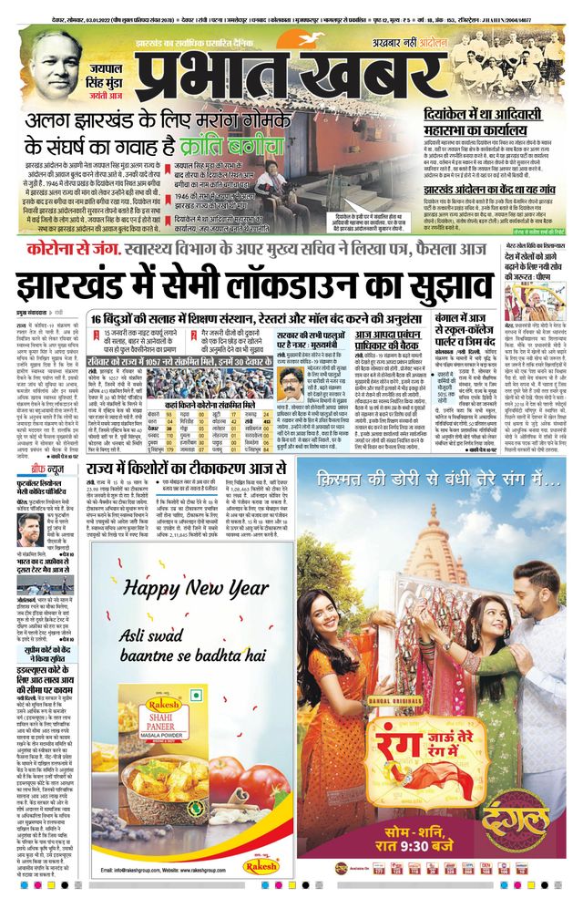 Prabhat Khabar Deoghar