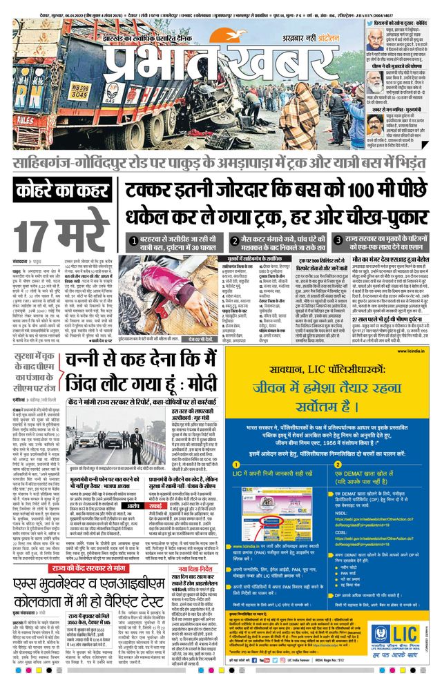 Prabhat Khabar Deoghar