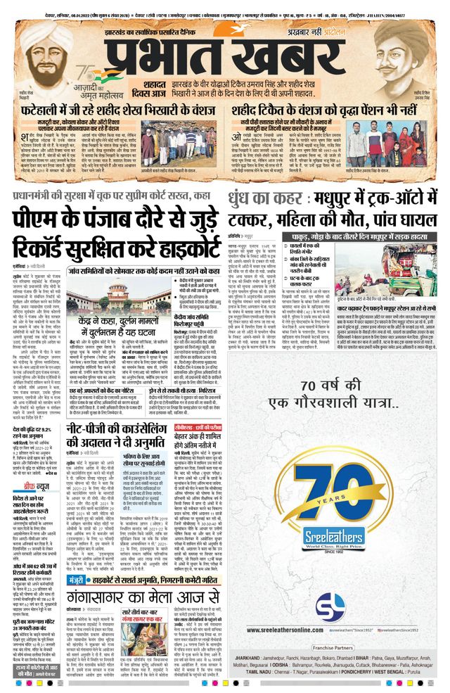 Prabhat Khabar Deoghar