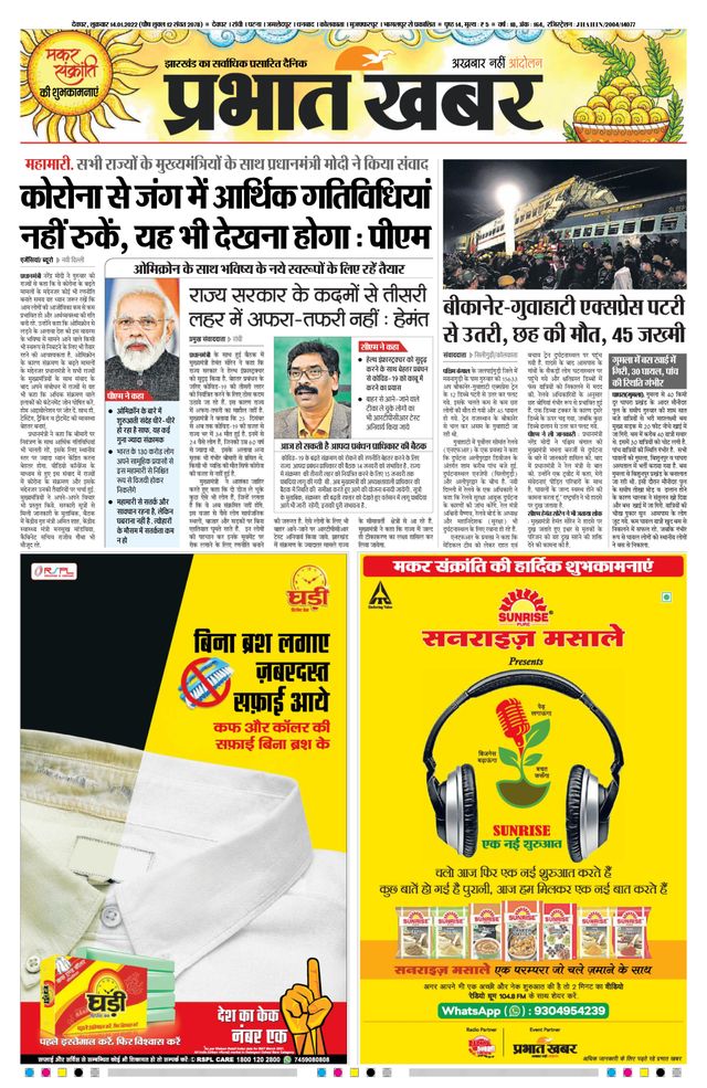 Prabhat Khabar Deoghar