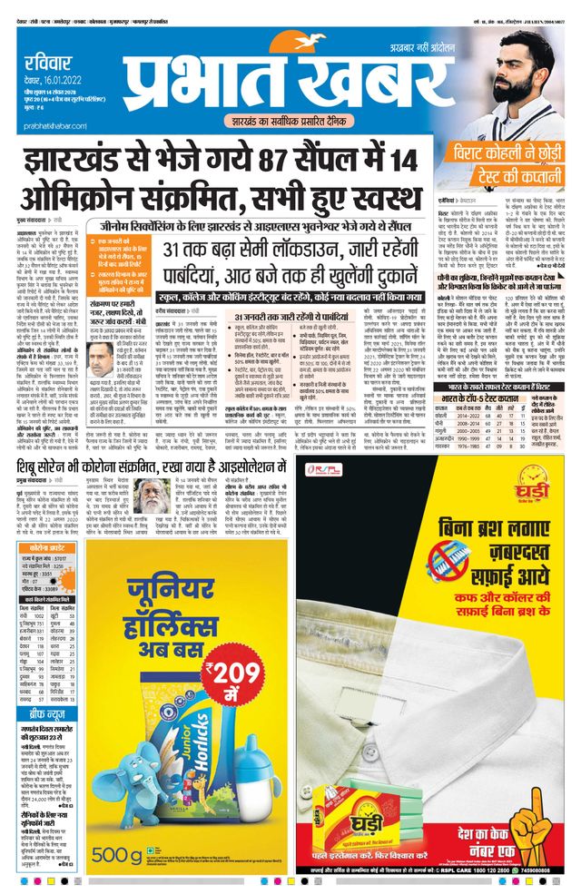 Prabhat Khabar Deoghar