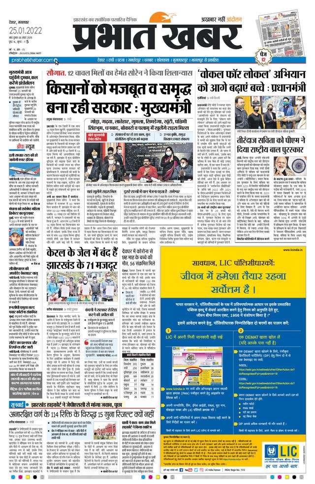 Prabhat Khabar Deoghar