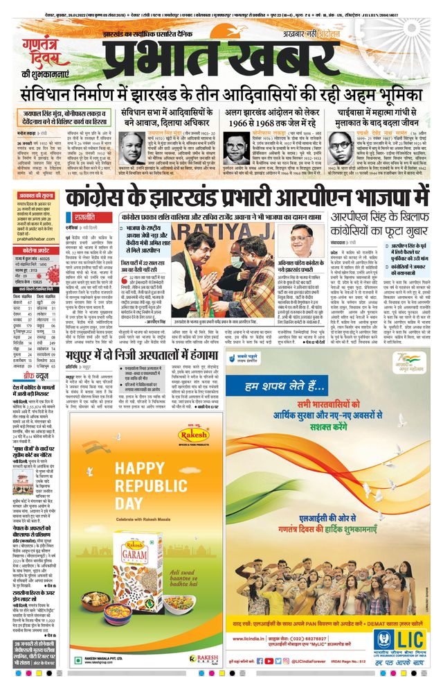 Prabhat Khabar Deoghar