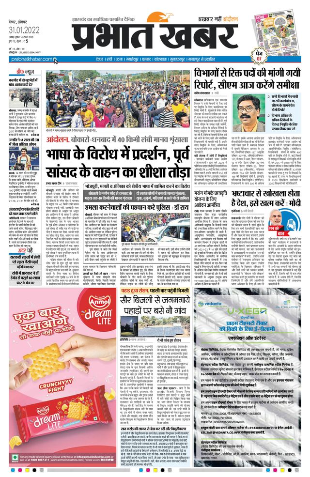Prabhat Khabar Deoghar