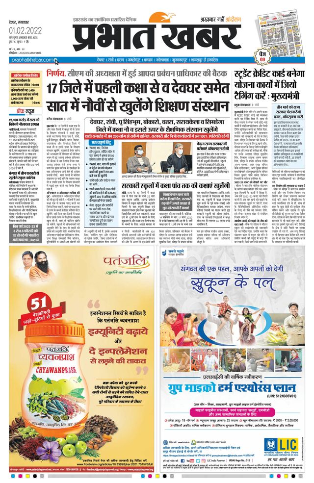 Prabhat Khabar Deoghar