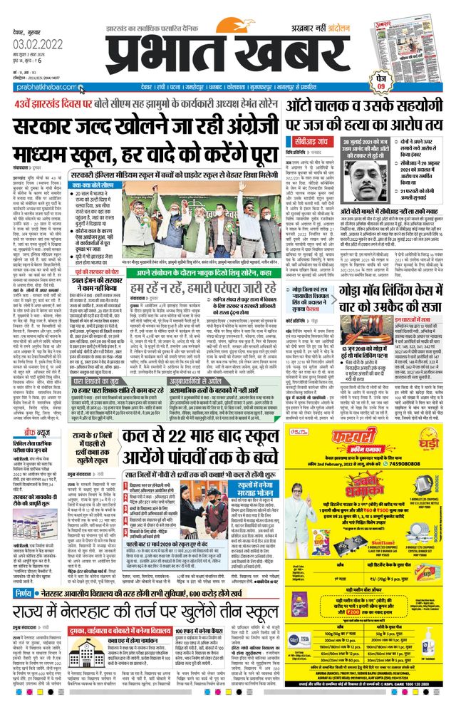 Prabhat Khabar Deoghar
