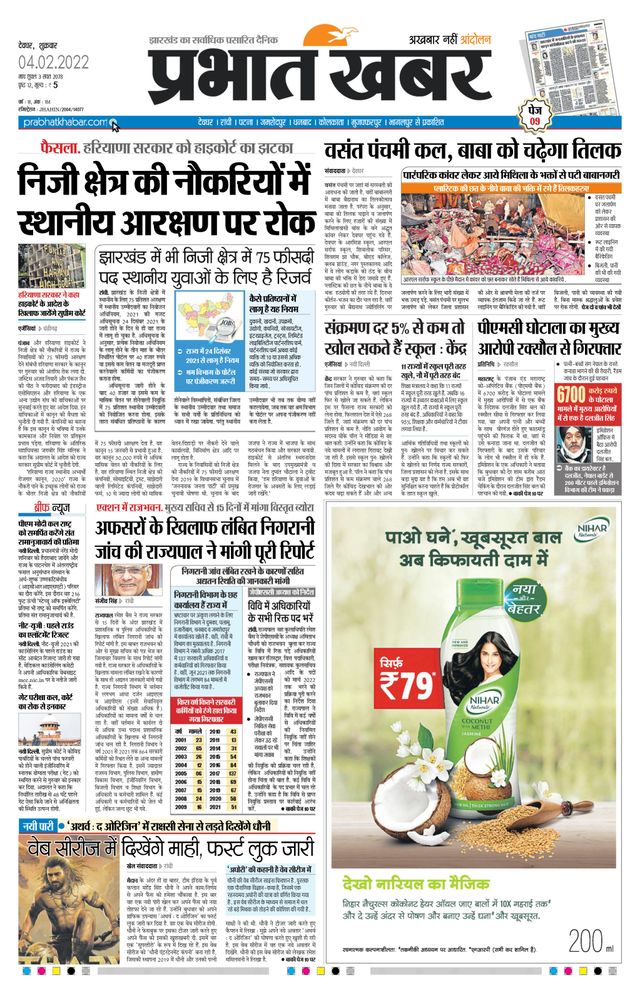 Prabhat Khabar Deoghar