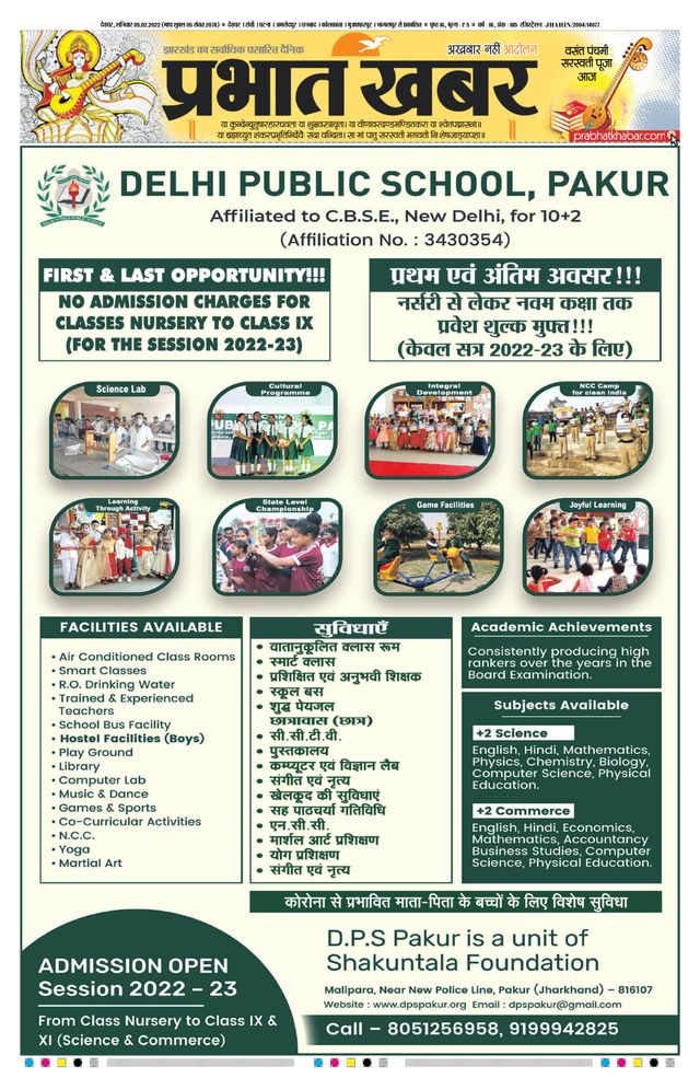 Prabhat Khabar Deoghar