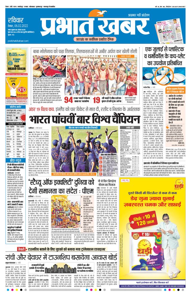 Prabhat Khabar Deoghar