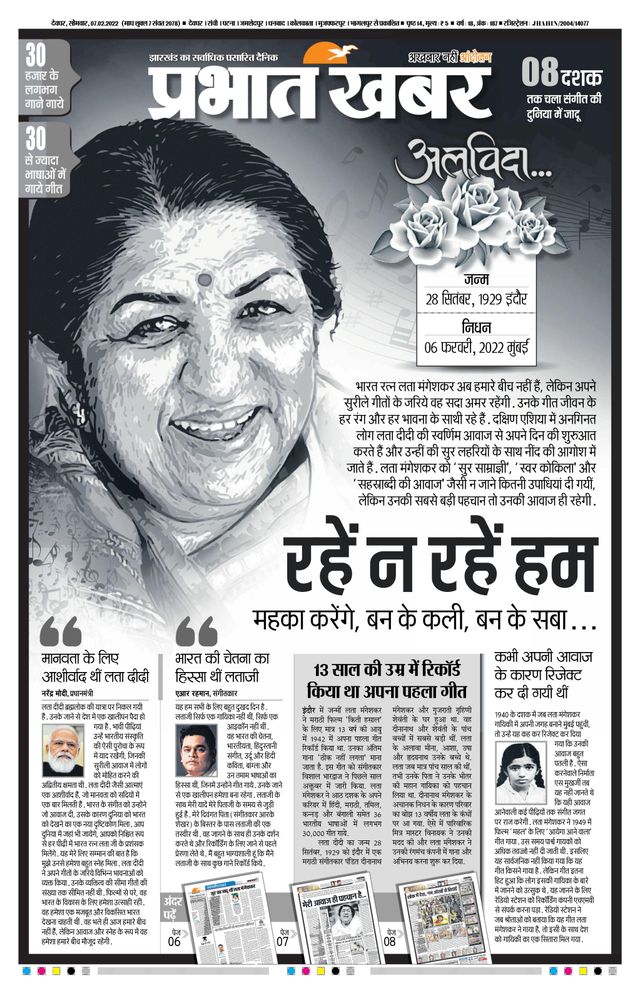 Prabhat Khabar Deoghar