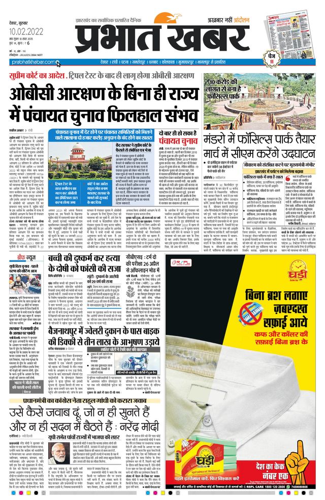 Prabhat Khabar Deoghar