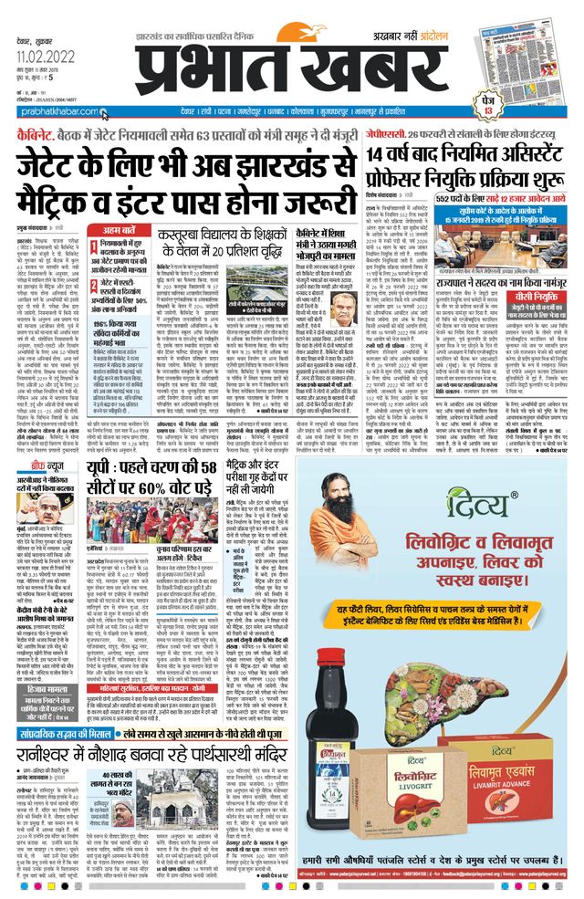 Prabhat Khabar Deoghar