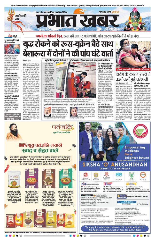 Prabhat Khabar Deoghar