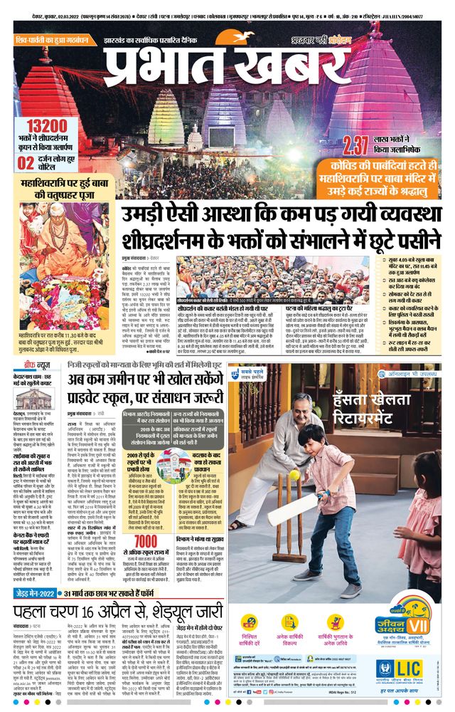 Prabhat Khabar Deoghar