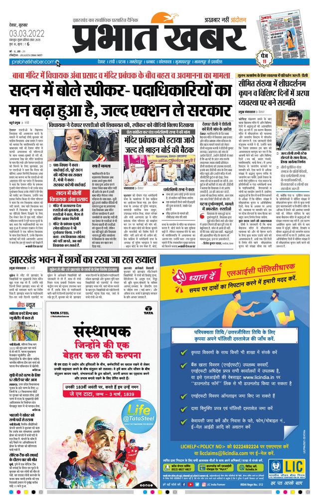 Prabhat Khabar Deoghar