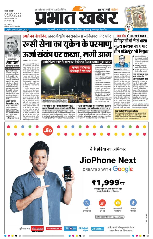 Prabhat Khabar Deoghar