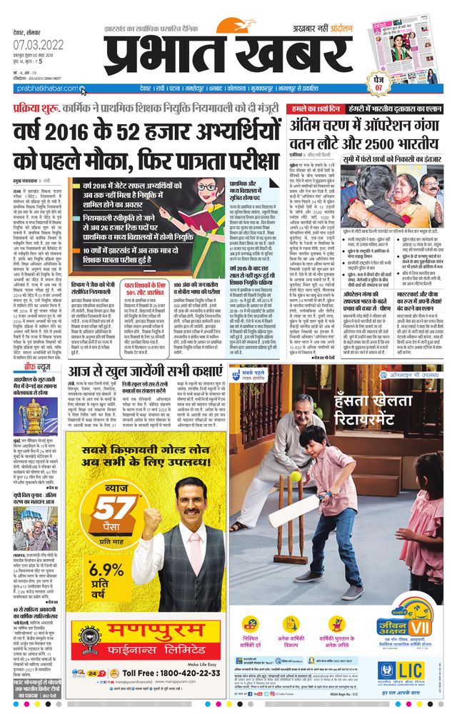 Prabhat Khabar Deoghar
