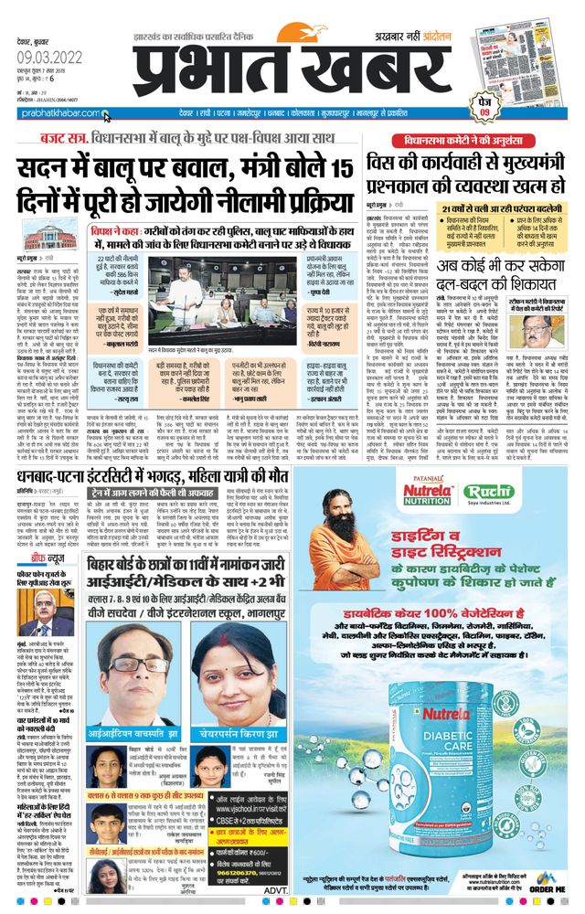 Prabhat Khabar Deoghar