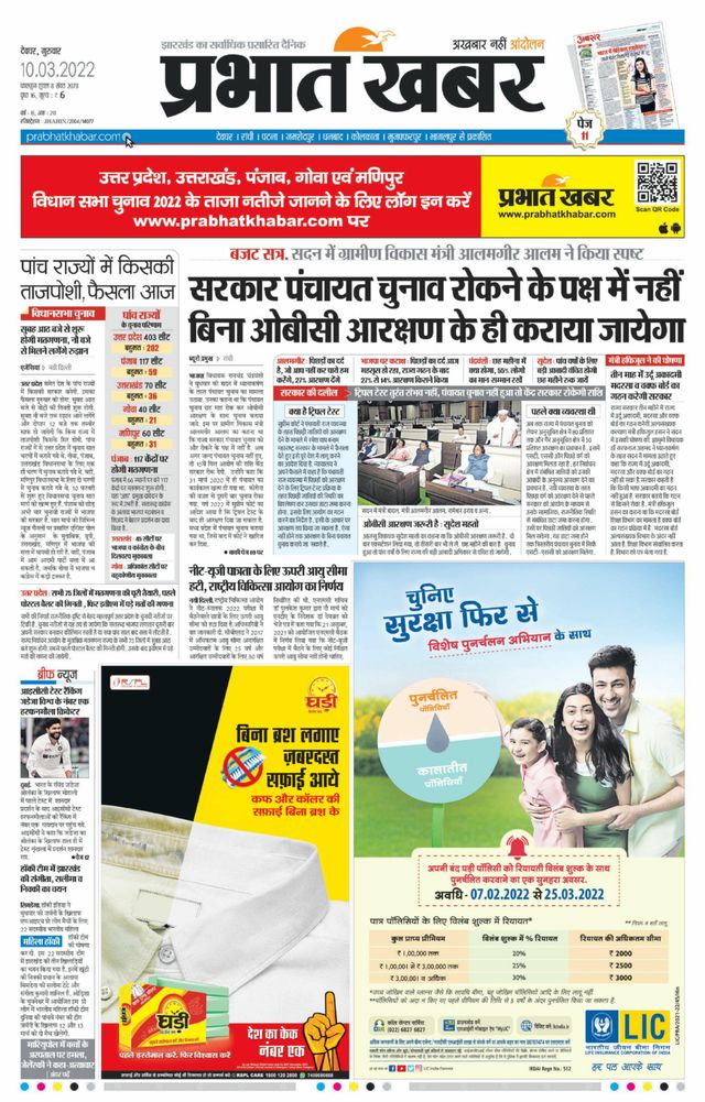 Prabhat Khabar Deoghar