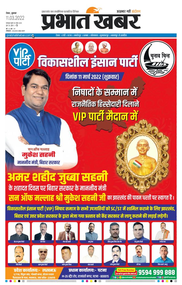 Prabhat Khabar Deoghar