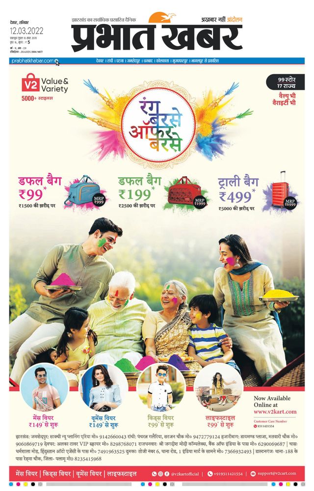 Prabhat Khabar Deoghar