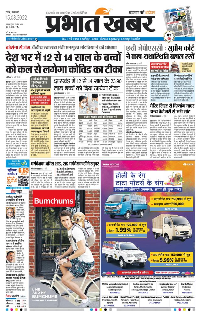 Prabhat Khabar Deoghar