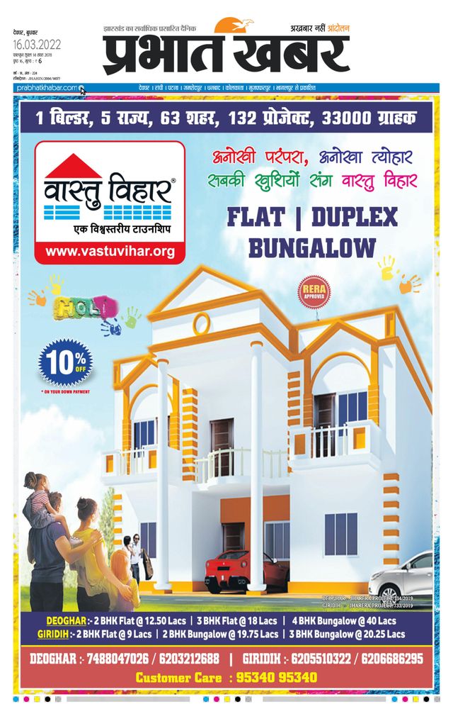 Prabhat Khabar Deoghar