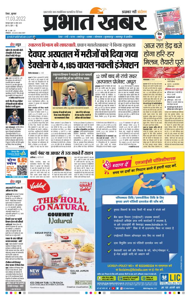 Prabhat Khabar Deoghar