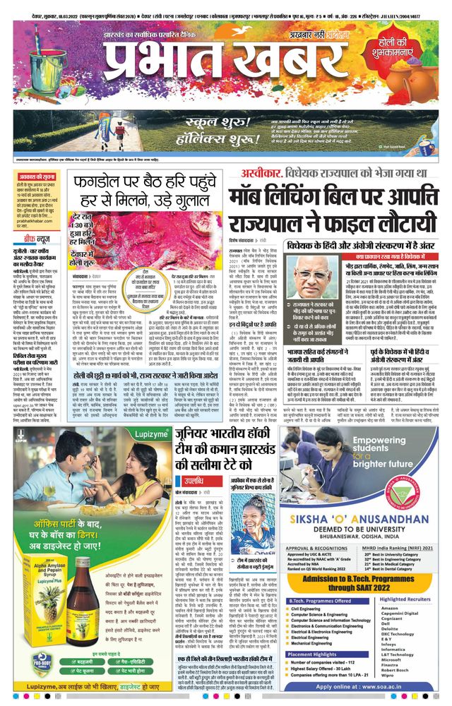 Prabhat Khabar Deoghar