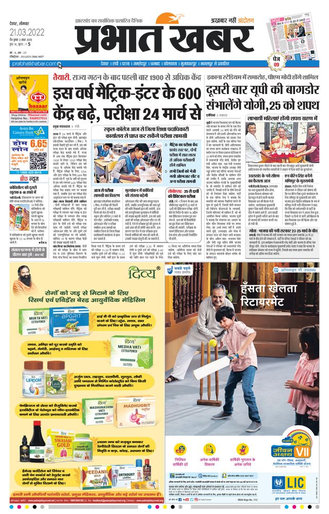 Prabhat Khabar Deoghar