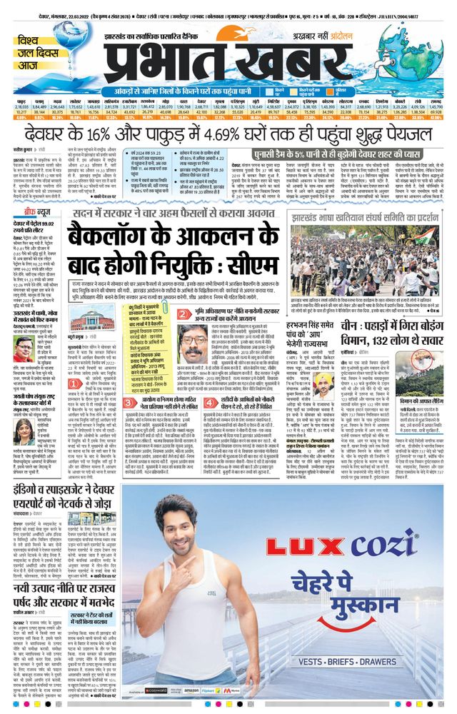 Prabhat Khabar Deoghar