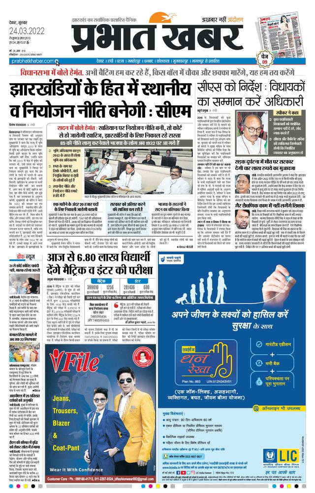 Prabhat Khabar Deoghar