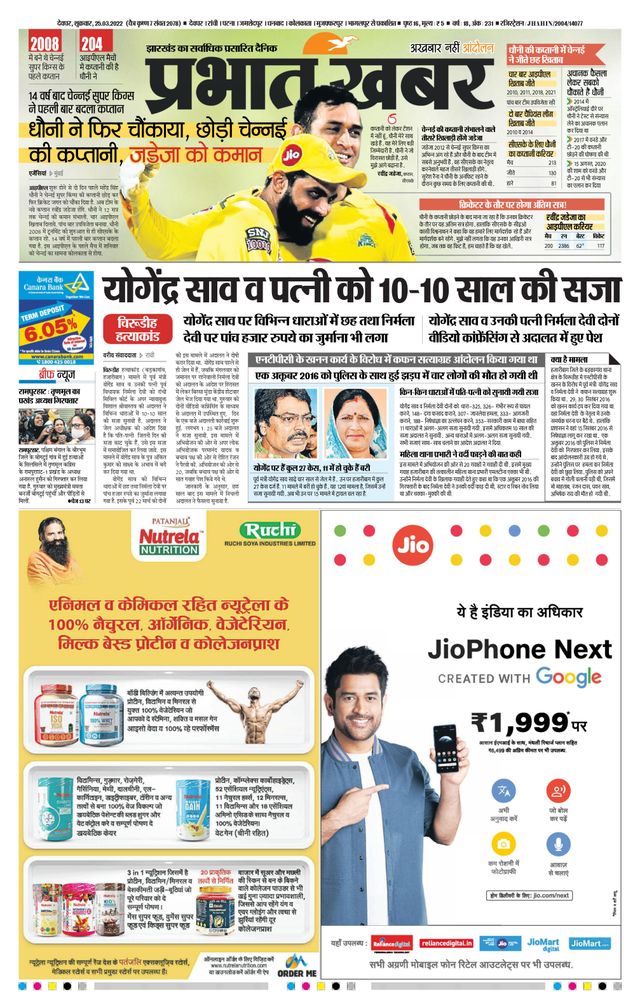 Prabhat Khabar Deoghar
