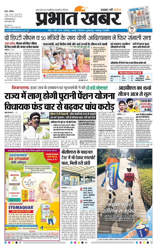 Prabhat Khabar Deoghar