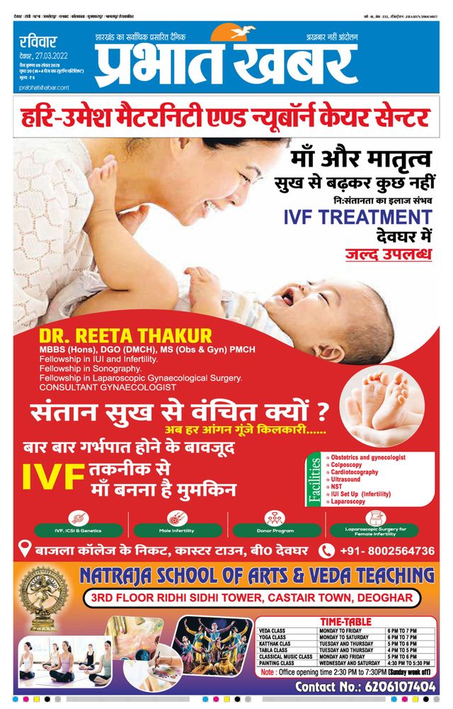 Prabhat Khabar Deoghar