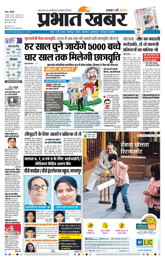 Prabhat Khabar Deoghar