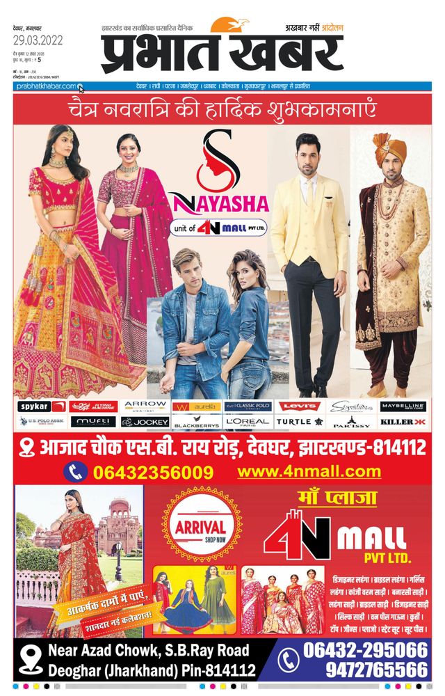 Prabhat Khabar Deoghar