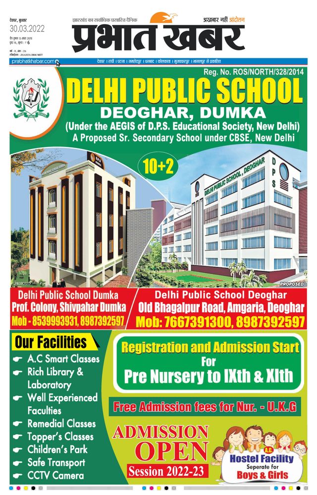 Prabhat Khabar Deoghar