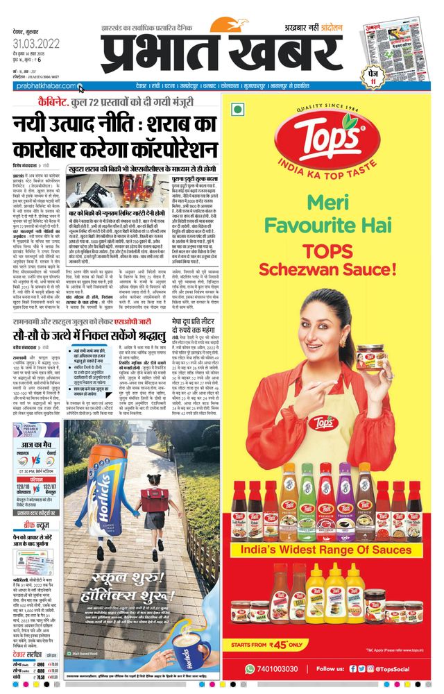 Prabhat Khabar Deoghar