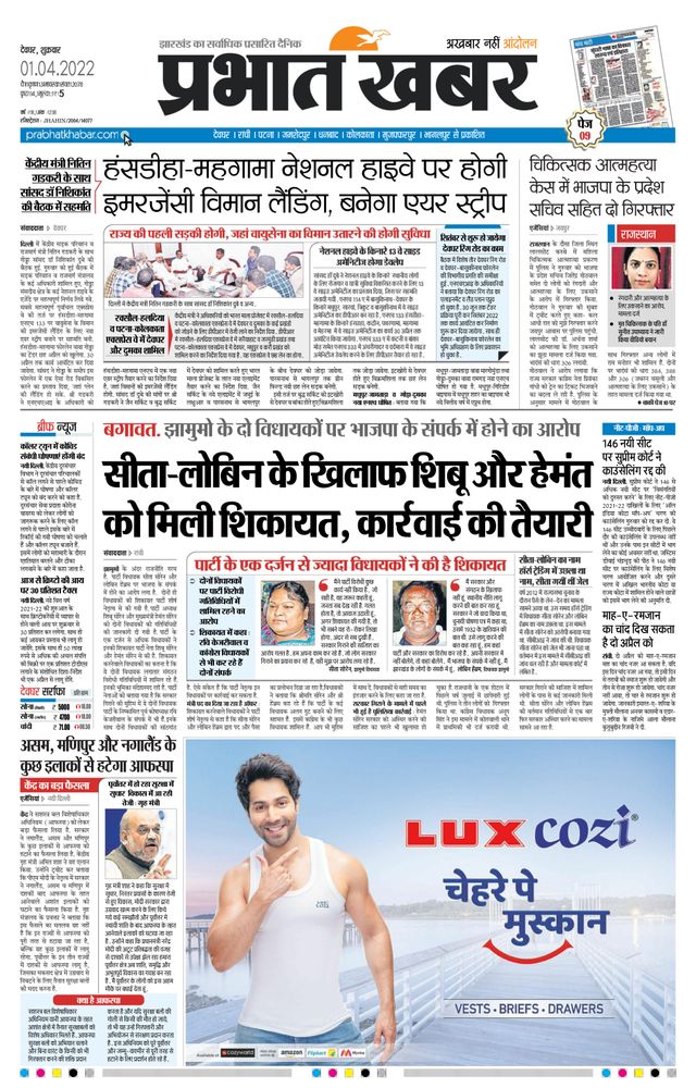 Prabhat Khabar Deoghar