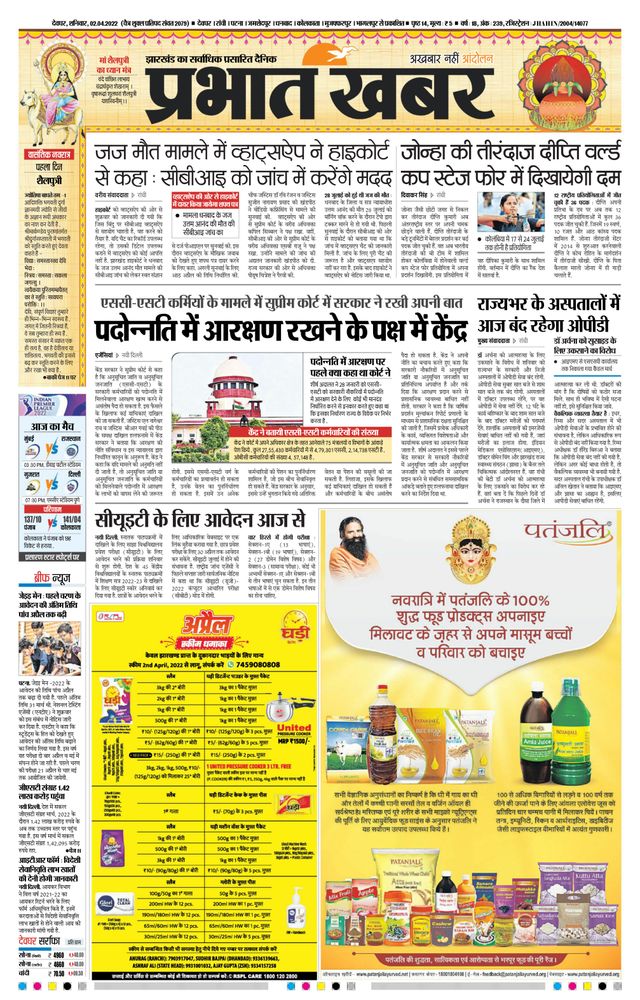 Prabhat Khabar Deoghar