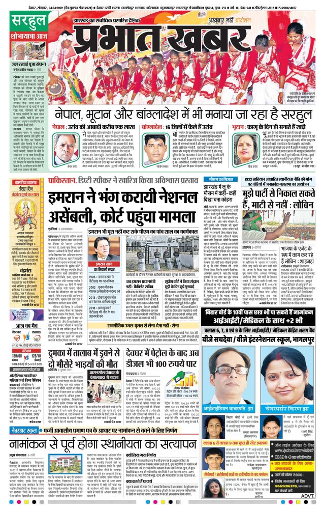 Prabhat Khabar Deoghar