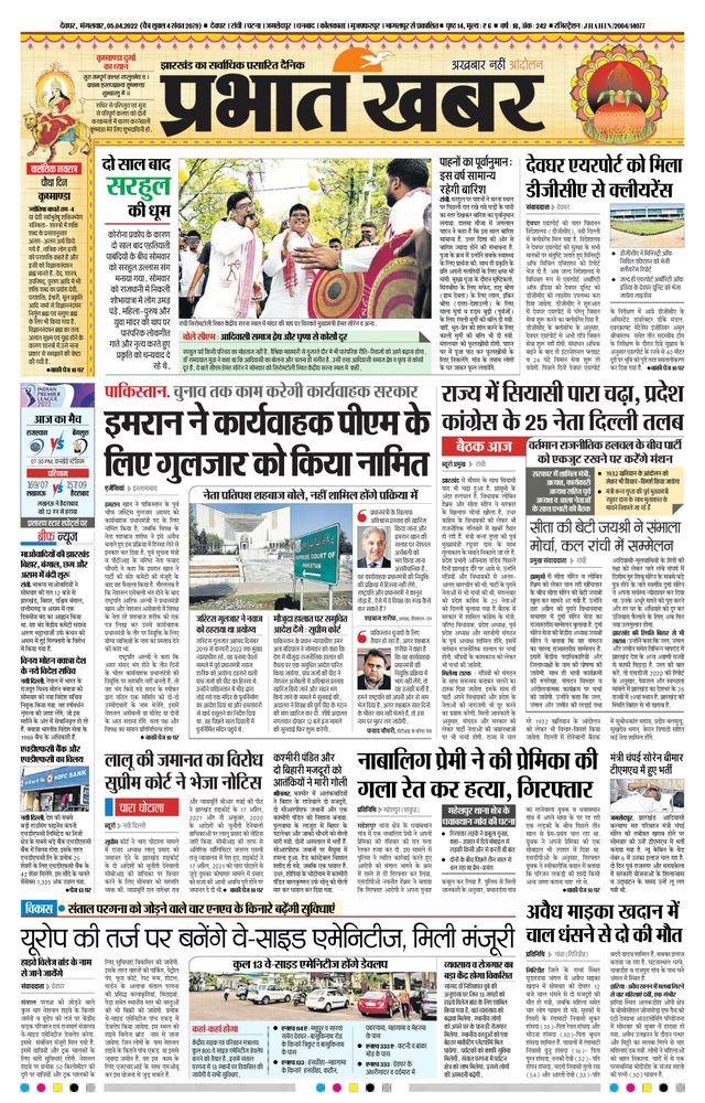 Prabhat Khabar Deoghar