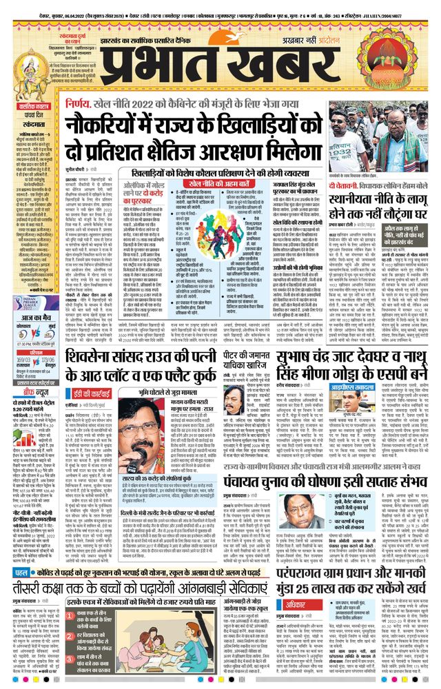 Prabhat Khabar Deoghar